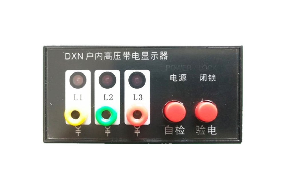 DXN-Q12系列高压带电显现器