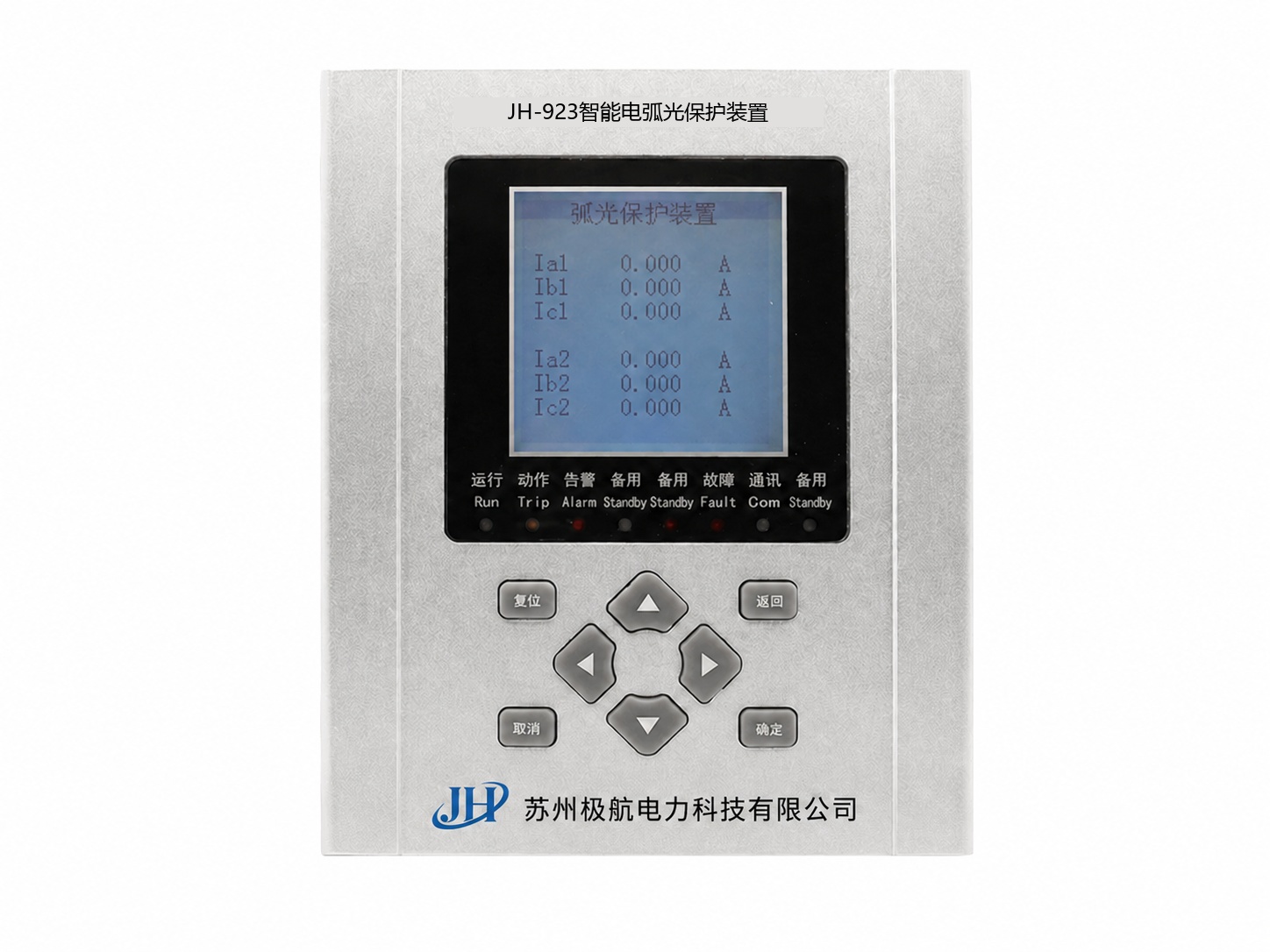 JH-923母线型弧光掩护测控装配