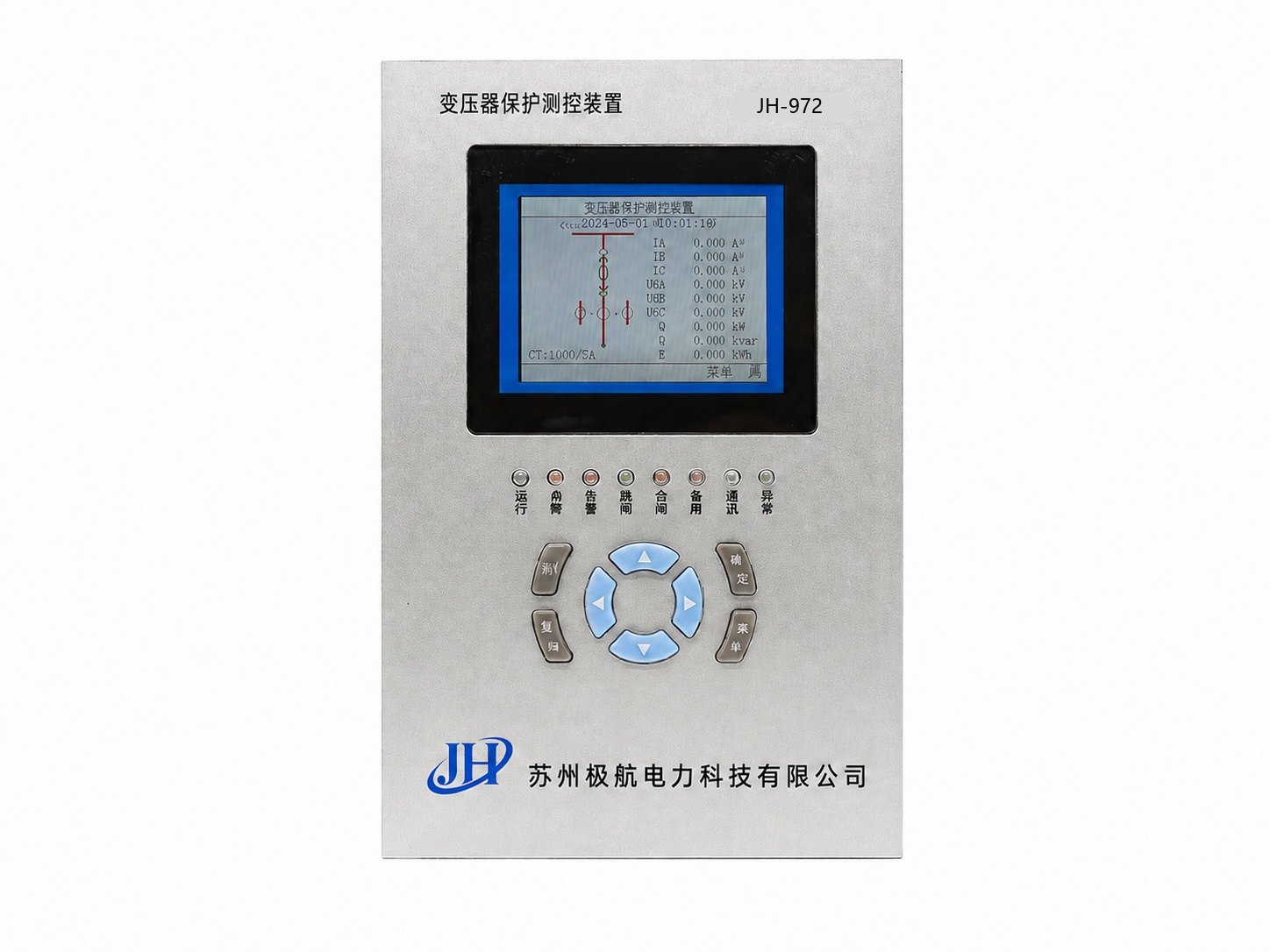 JH-970彩屏系列微机掩护测控装配